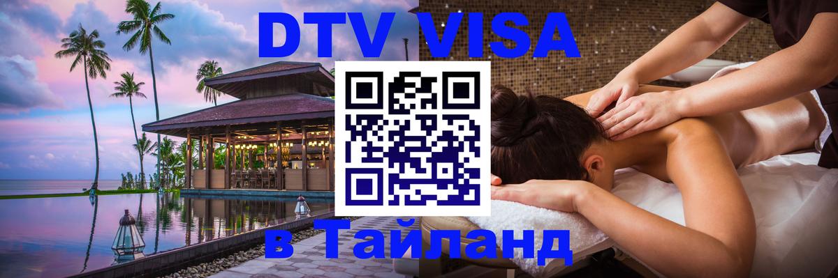 Сколько стоит DTV виза — актуальные цены, оформление даже без документов - 06.01.2026 